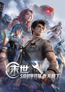 像素少年电竞热血动画封面